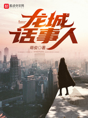 龙城话事人最新章节