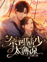 奈何陆少太薄凉最新章节