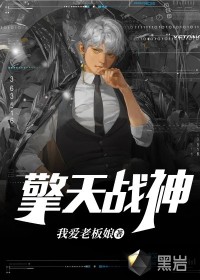 擎天战神最新章节