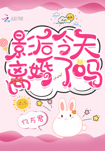 影后今天离婚了吗最新章节