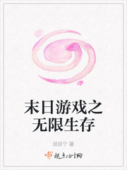 末日游戏之无限生存最新章节