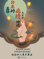 在逃公主的业绩神话最新章节