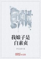 我娘子是白素贞最新章节