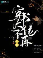 穿书大佬不再低调最新章节