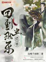 回到永乐当师爷最新章节