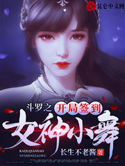 斗罗之开局签到女神小舞最新章节