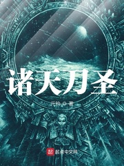 诸天刀圣最新章节