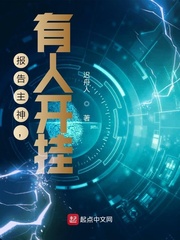 报告主神，有人开挂最新章节