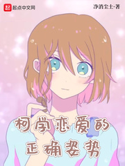 柯学恋爱的正确姿势最新章节