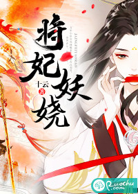 将妃妖娆最新章节
