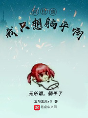 阿拉德：我只想躺平啊最新章节