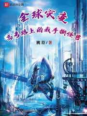 全球灾变,高考路上的我手撕怪兽最新章节