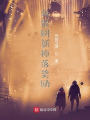 我能刷新掉落奖励最新章节