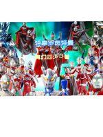 特摩罗奥特曼最新章节