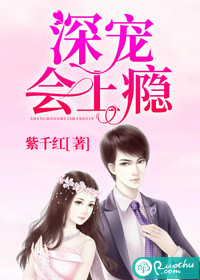 深宠会上瘾最新章节