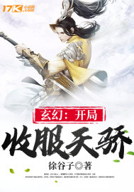 玄幻:开局收服天骄最新章节