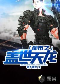 都市之盖世天龙最新章节