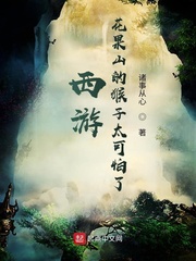 西游:花果山的猴子太可怕了最新章节