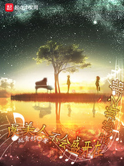 虞美人不会盛开在忒修斯之船最新章节