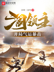 三国领主：开局气运暴击最新章节