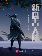 新盘古大陆最新章节