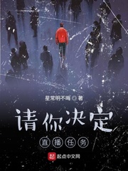 请你决定直播任务最新章节