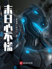 末日心不慌最新章节