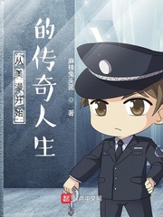 从美漫开始的传奇人生最新章节