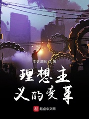 理想主义的变革最新章节