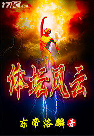 体坛风云最新章节