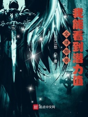 全球御兽：我能看到潜力值最新章节