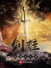 剑推山河九万里最新章节