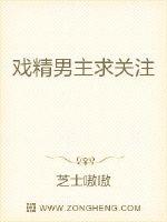 戏精男主求关注最新章节