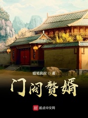 门阀赘婿最新章节