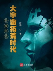 外星开荒：大宇宙拓荒时代最新章节