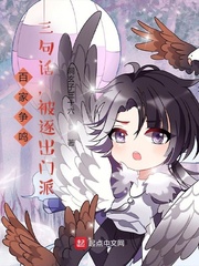 百家争鸣：三句话，被逐出门派最新章节