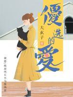 猫系娇妻撩人心最新章节