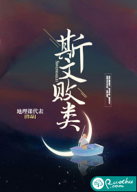 斯文败类最新章节