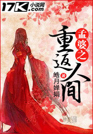 孟婆之重返人间最新章节