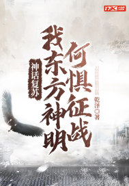 神话复苏:我东方神明何惧征战最新章节