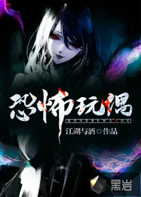 恐怖玩偶最新章节