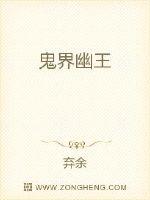 鬼界幽王最新章节