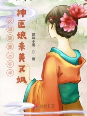 反派崽崽三岁半：神医娘亲美又飒最新章节
