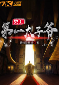 史上第一太子爷最新章节