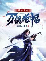 网游:我有万倍增幅最新章节