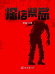 探店禁忌最新章节