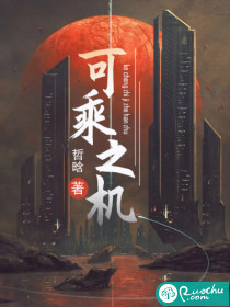 可乘之机最新章节