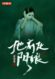 地府走阴娘最新章节