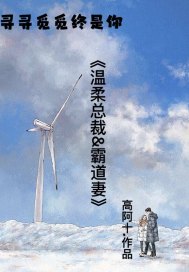 温柔总裁霸道妻苏夏曲皓琛最新章节