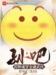 孙吧黄牌魂穿金庸武侠最新章节